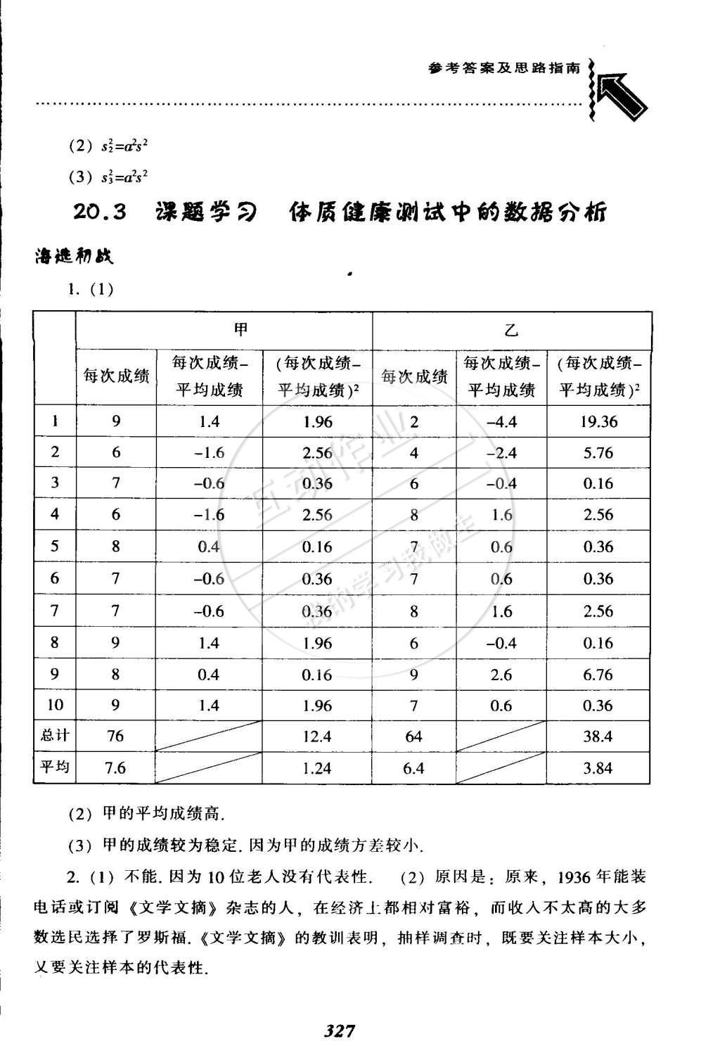 2015年尖子生題庫最新升級八年級數(shù)學(xué)下冊人教版 第89頁