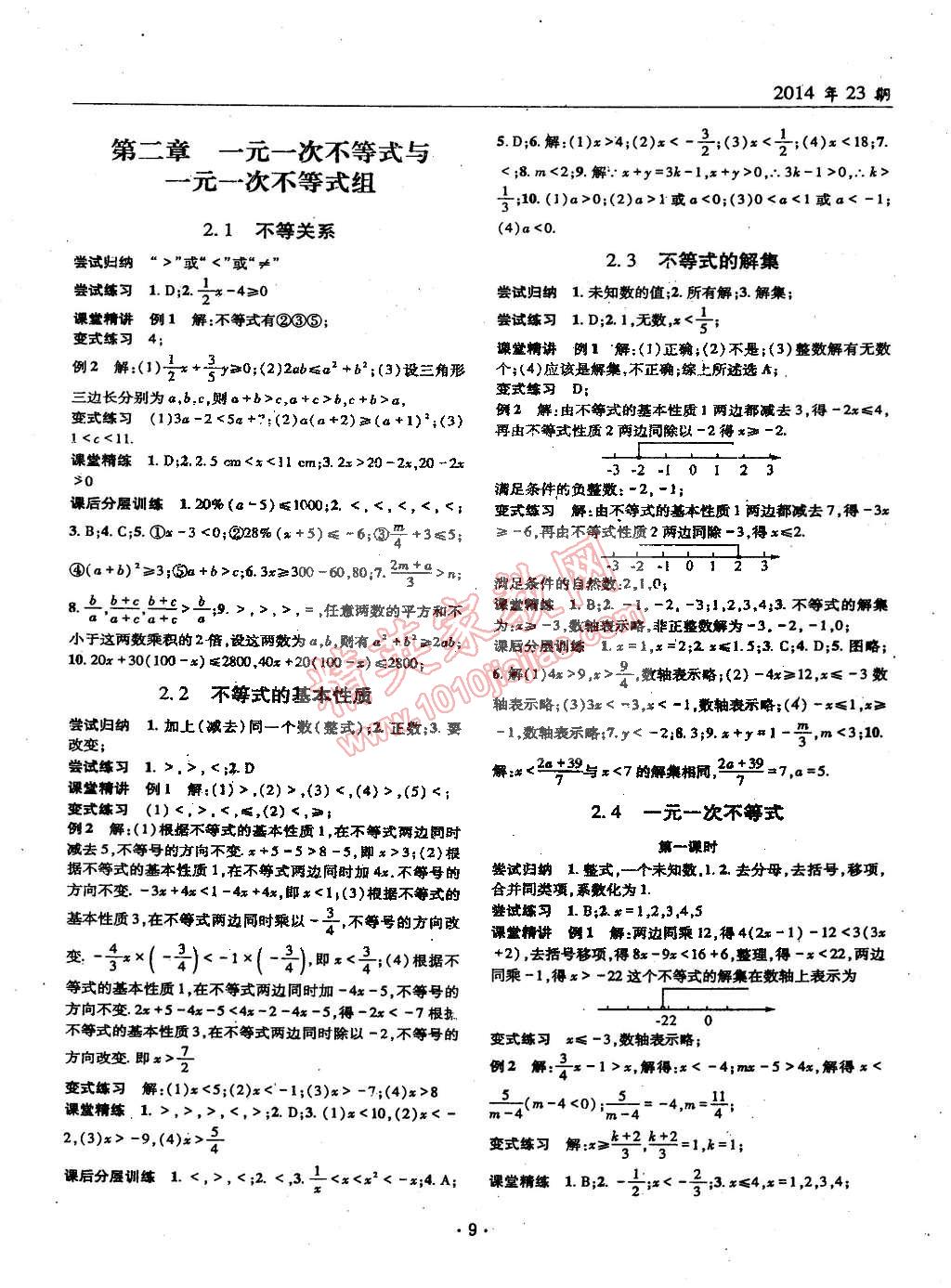 2015年理科愛好者八年級數(shù)學下冊北師大版2014年第23期 第8頁