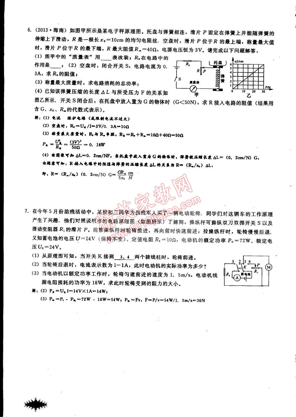 2014年思維新觀察課時作業(yè)本九年級物理全一冊人教版 第122頁