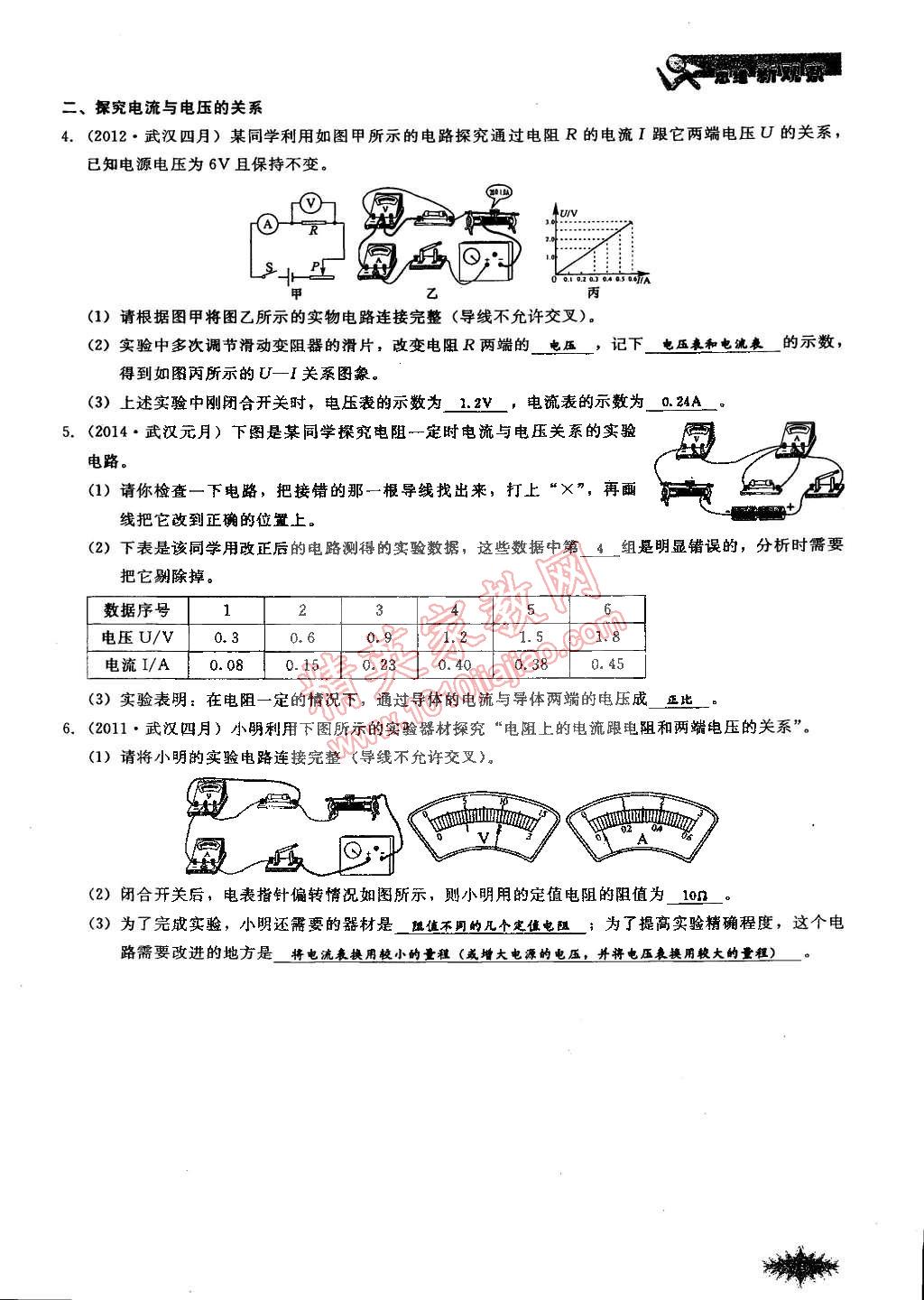 2014年思維新觀察課時(shí)作業(yè)本九年級(jí)物理全一冊(cè)人教版 第81頁