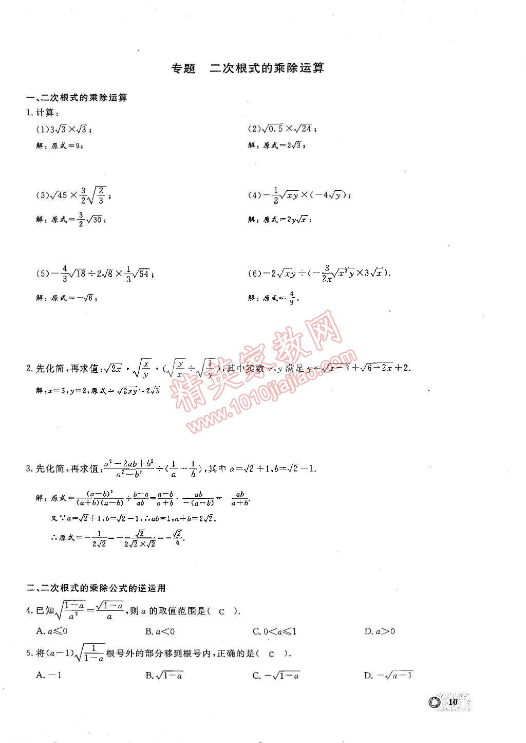 2015年思維新觀察課時精練八年級數(shù)學下冊人教版 第10頁