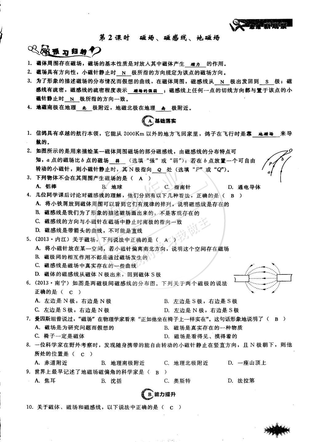 2014年思維新觀察課時(shí)作業(yè)本九年級(jí)物理全一冊(cè)人教版 第125頁