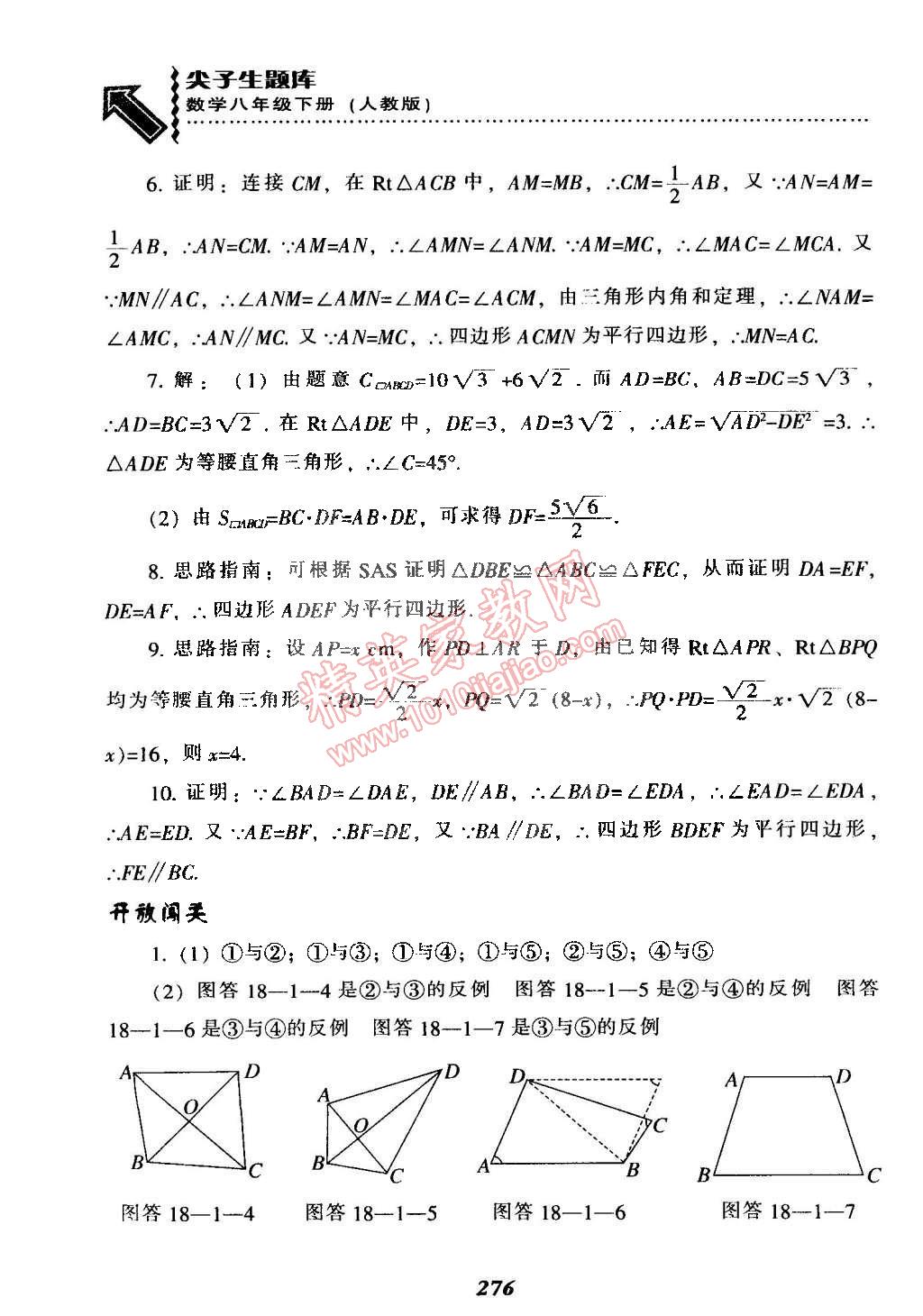 2015年尖子生題庫最新升級八年級數(shù)學下冊人教版 第36頁