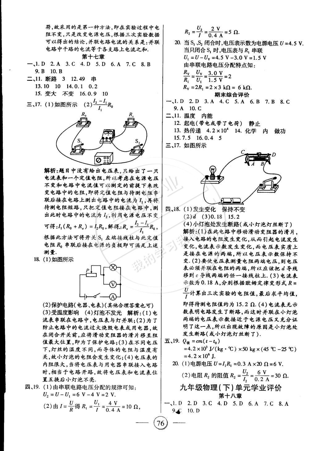 2014年全程考評一卷通九年級物理全一冊人教版 第4頁