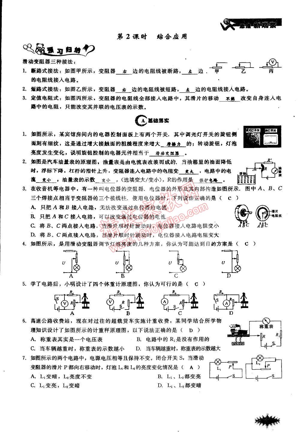 2014年思維新觀察課時(shí)作業(yè)本九年級(jí)物理全一冊(cè)人教版 第55頁(yè)