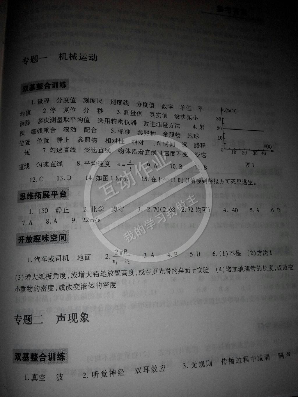 2015年物理寒假作业本八年级人教版 第1页