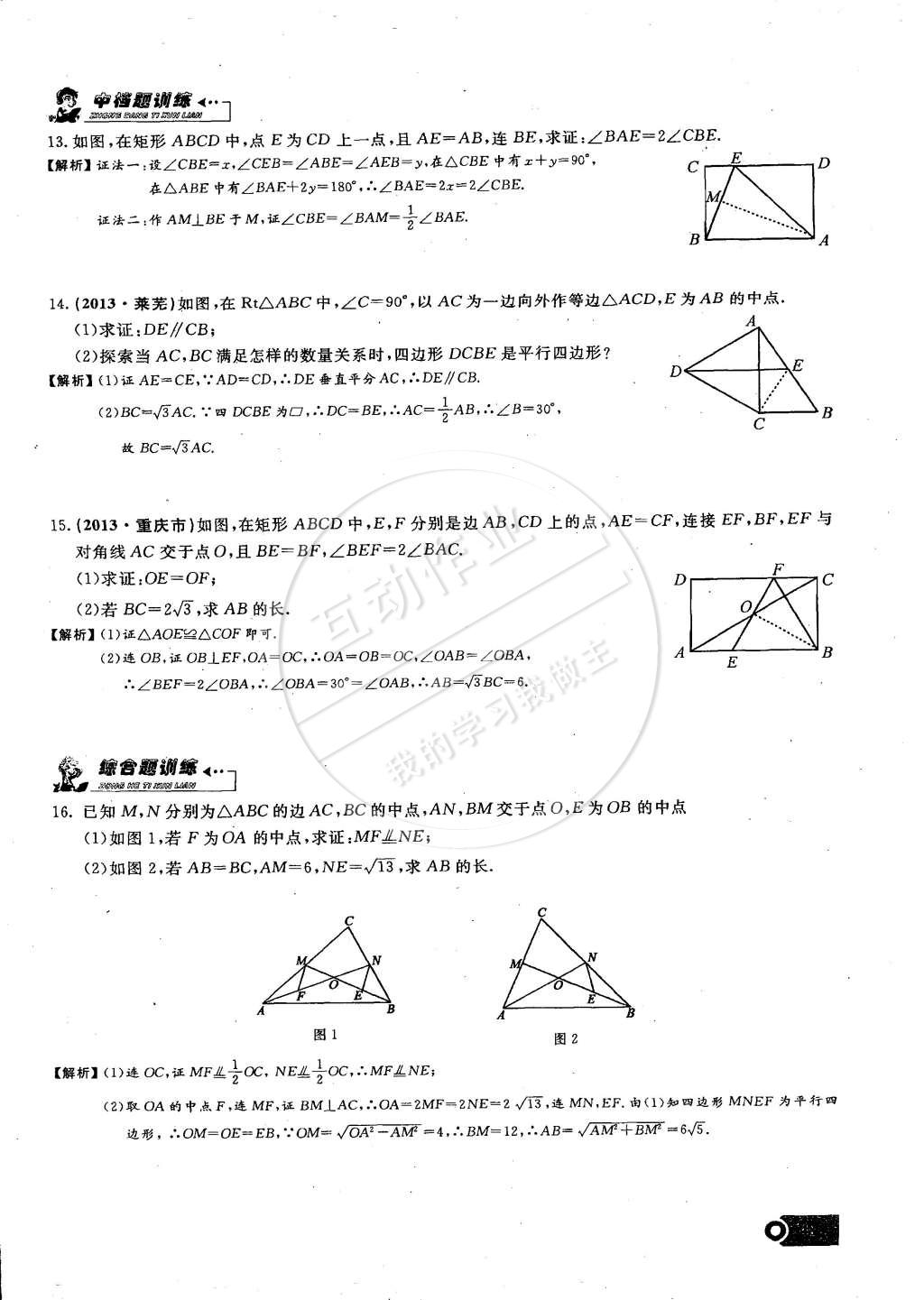 2015年思維新觀察課時(shí)精練八年級(jí)數(shù)學(xué)下冊(cè)人教版 第48頁