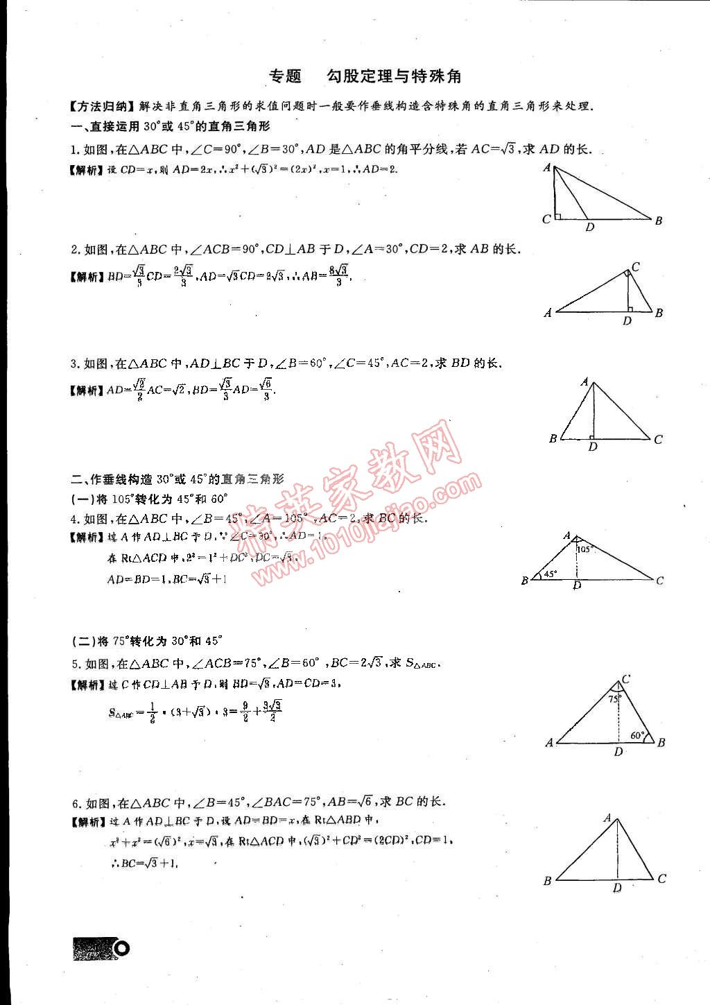 2015年思維新觀察課時(shí)精練八年級數(shù)學(xué)下冊人教版 第21頁