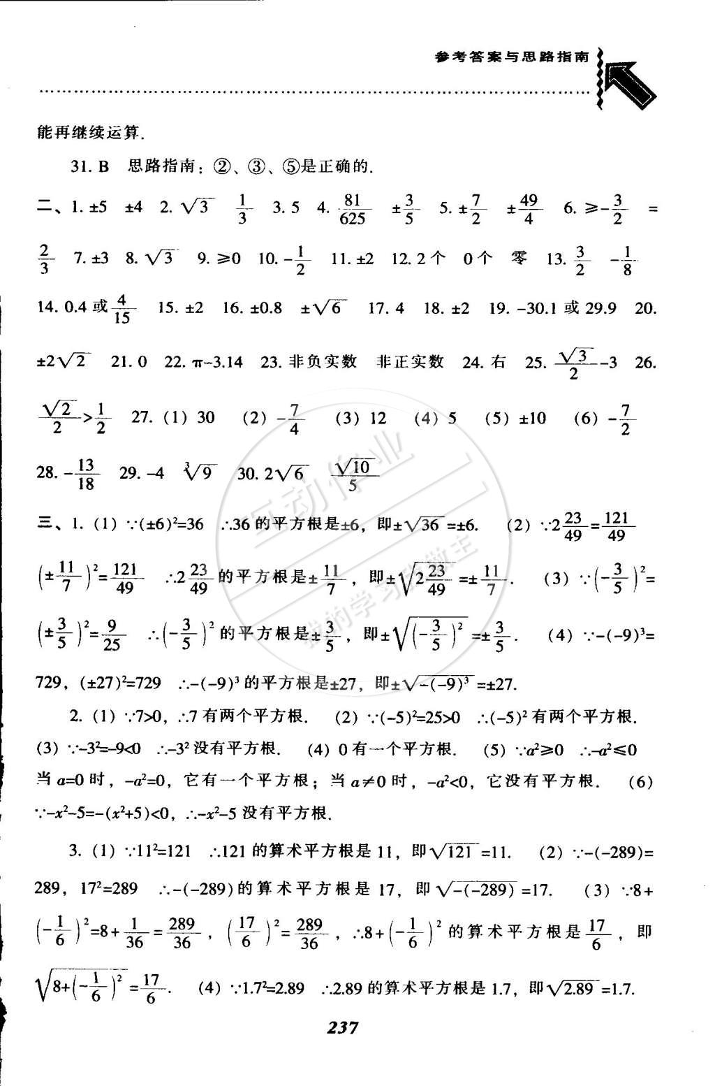 2015年尖子生題庫(kù)最新升級(jí)七年級(jí)數(shù)學(xué)下冊(cè)人教版 第10頁(yè)