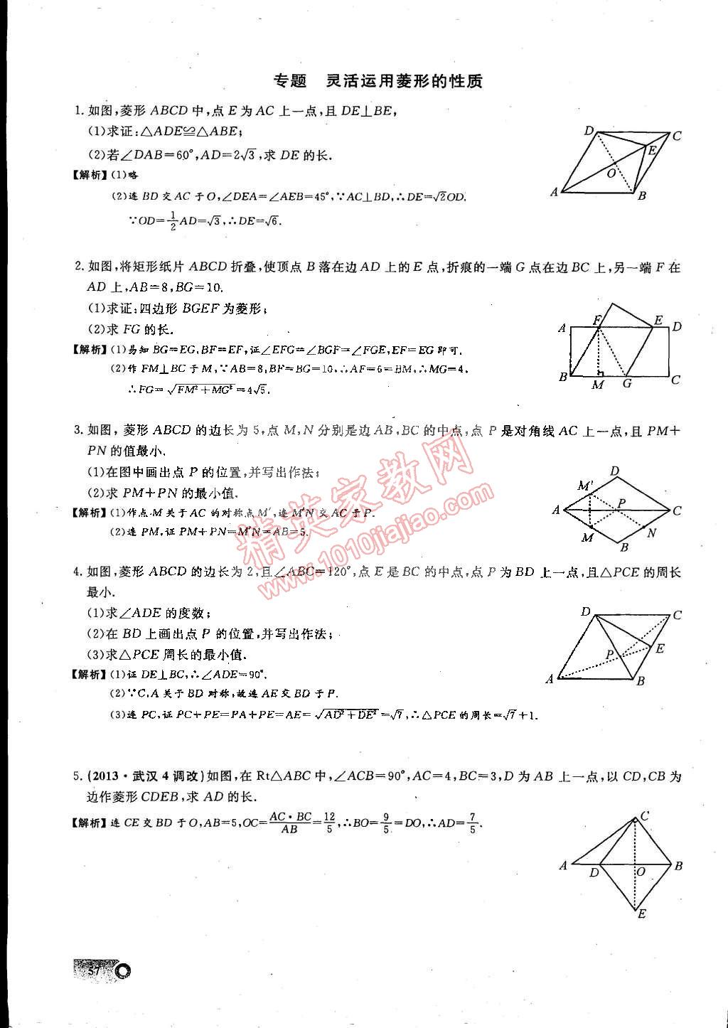 2015年思維新觀察課時精練八年級數(shù)學(xué)下冊人教版 第57頁