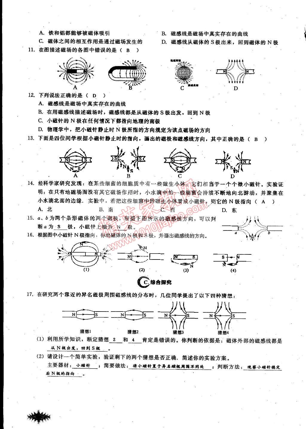 2014年思維新觀察課時(shí)作業(yè)本九年級(jí)物理全一冊(cè)人教版 第126頁