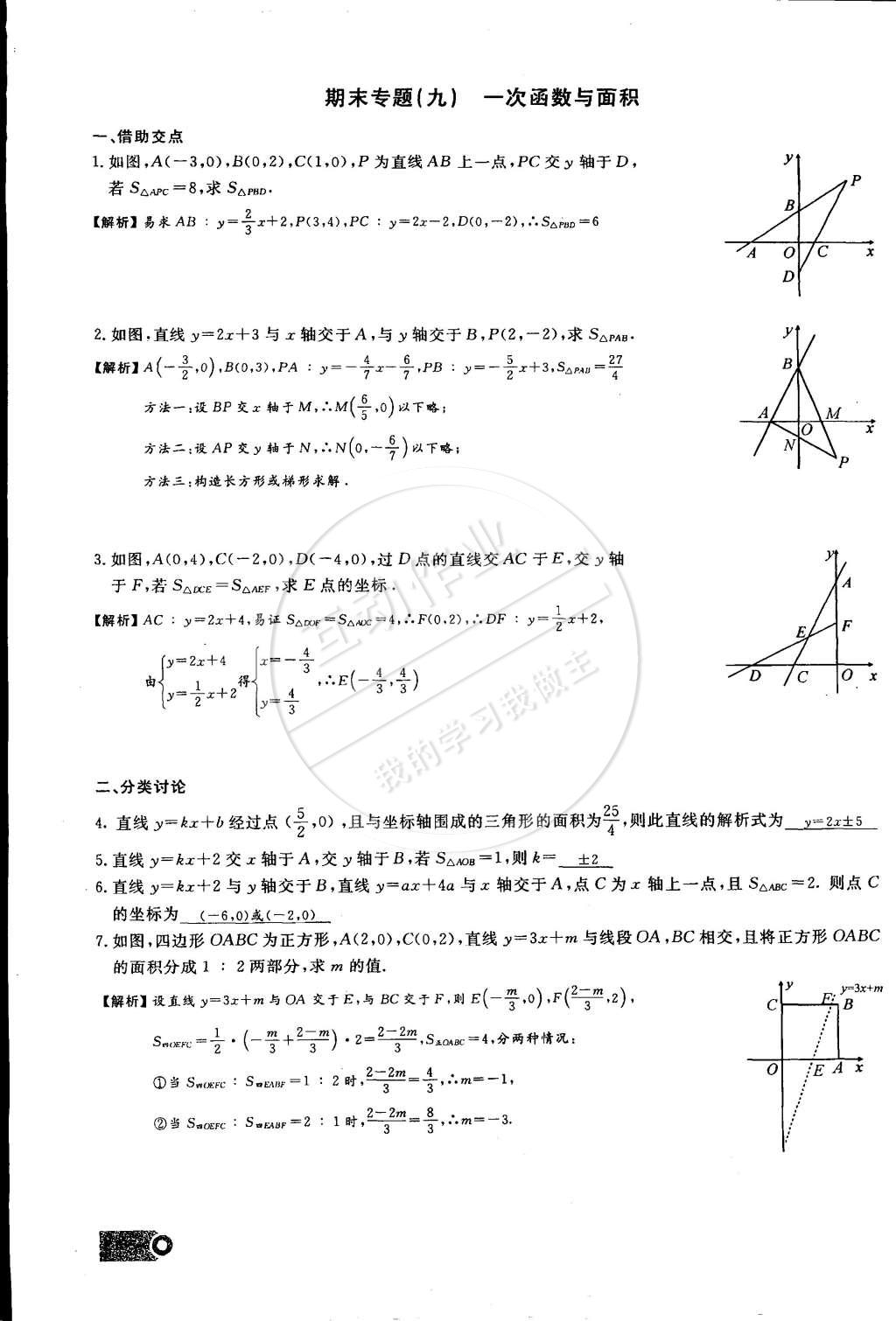 2015年思維新觀察課時精練八年級數(shù)學下冊人教版 第128頁