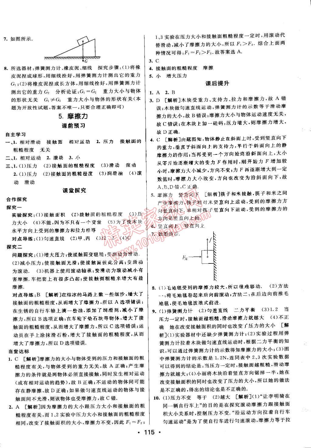 2015年同行學(xué)案課堂達(dá)標(biāo)八年級(jí)物理下冊(cè)教科版 第3頁(yè)