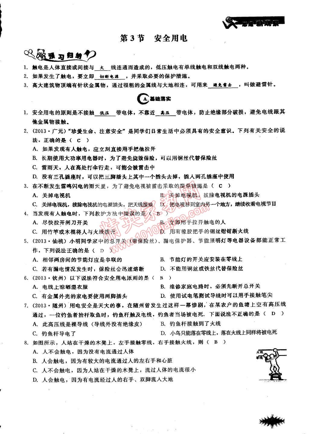 2014年思維新觀察課時(shí)作業(yè)本九年級(jí)物理全一冊(cè)人教版 第91頁(yè)