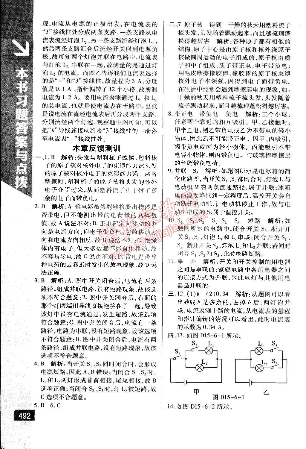 2014年万向思维倍速学习法九年级物理全一册人教版 第9页