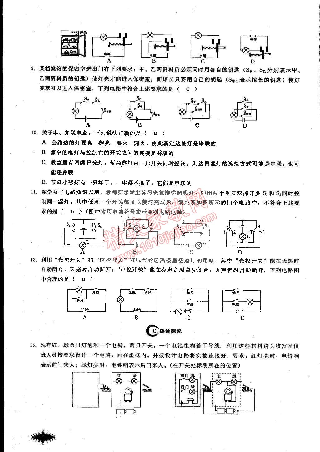 2014年思維新觀察課時(shí)作業(yè)本九年級(jí)物理全一冊(cè)人教版 第34頁