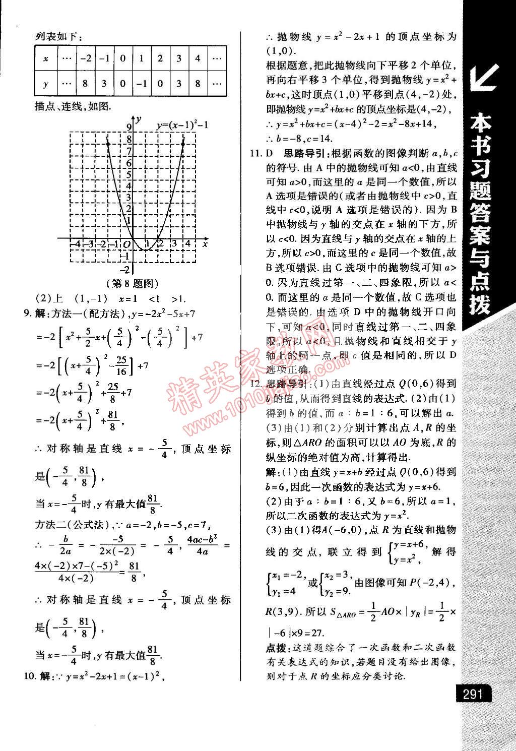 2015年萬向思維倍速學(xué)習(xí)法九年級(jí)數(shù)學(xué)下冊(cè)湘教版 第3頁