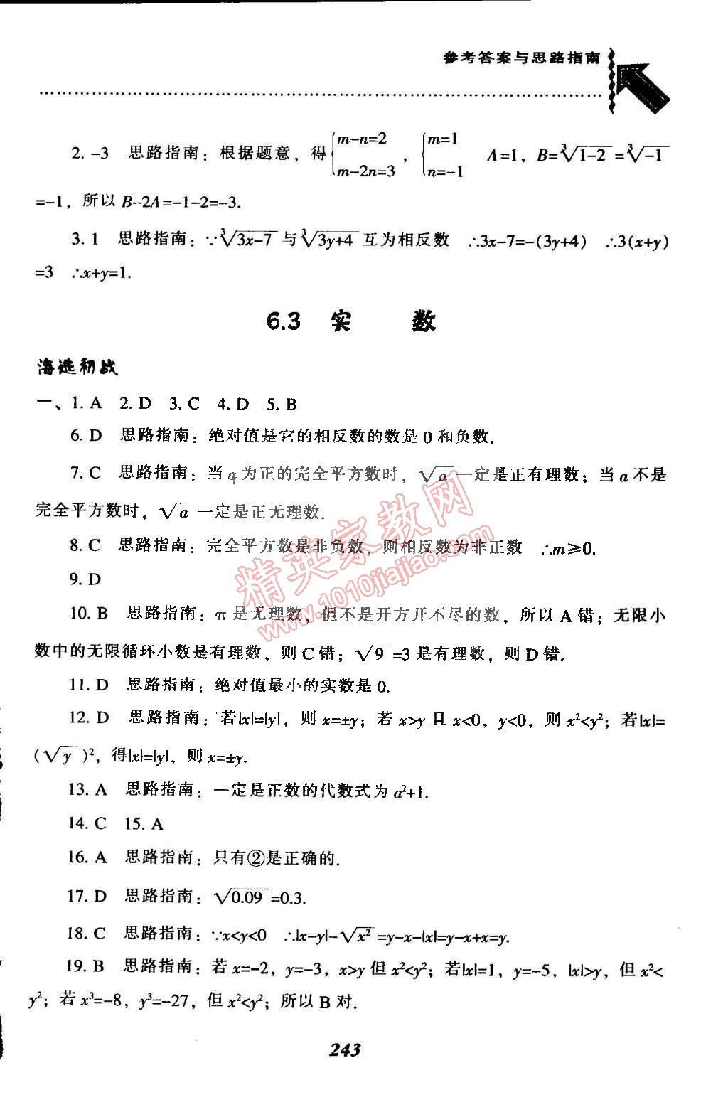 2015年尖子生题库最新升级七年级数学下册人教版 第16页