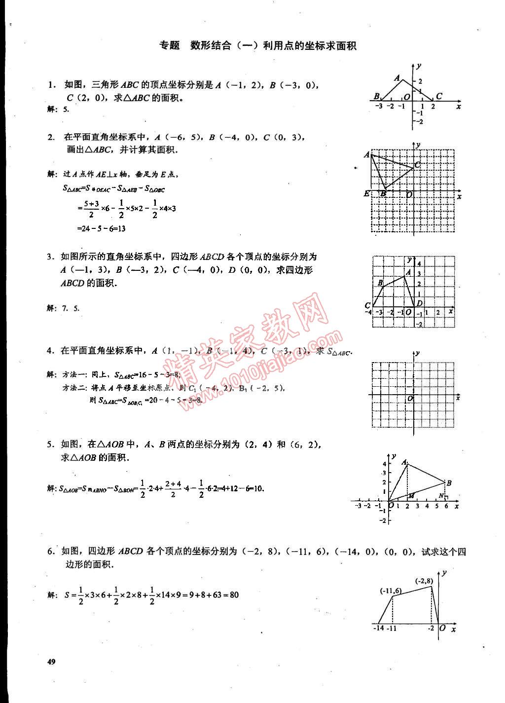 2015年思維新觀察課時(shí)精練七年級(jí)數(shù)學(xué)下冊(cè)人教版 第49頁(yè)