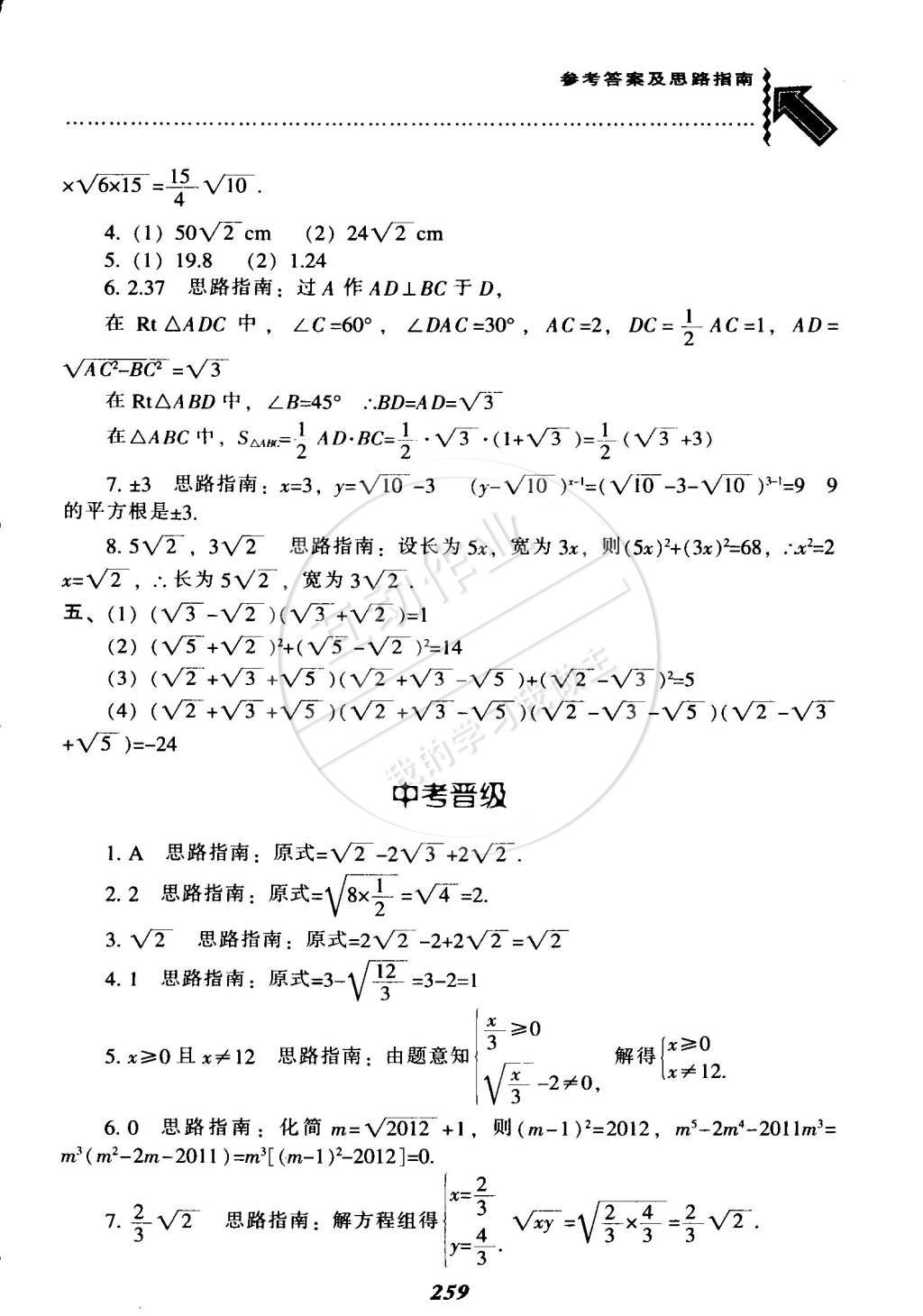 2015年尖子生題庫最新升級八年級數(shù)學(xué)下冊人教版 第19頁