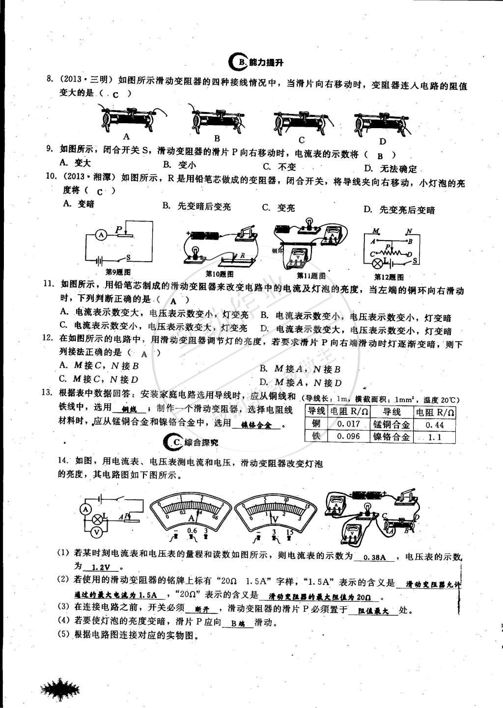 2014年思維新觀察課時作業(yè)本九年級物理全一冊人教版 第54頁