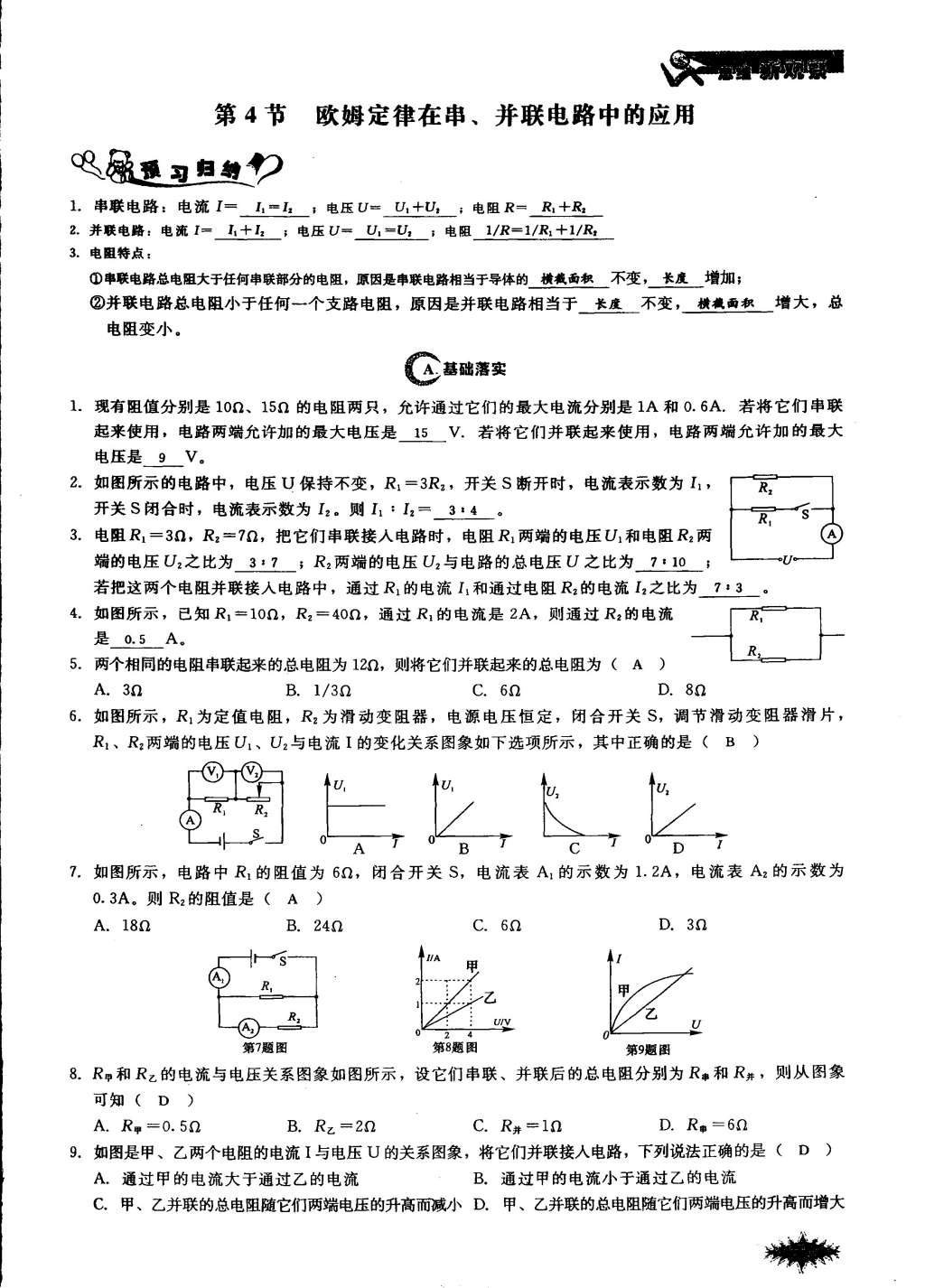 2014年思維新觀察課時作業(yè)本九年級物理全一冊人教版 第71頁