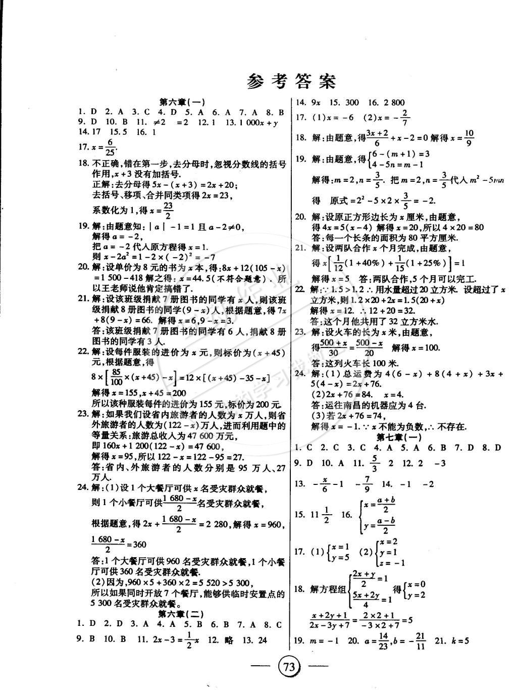 2015年全程考評一卷通七年級數(shù)學(xué)下冊華師大版 第1頁