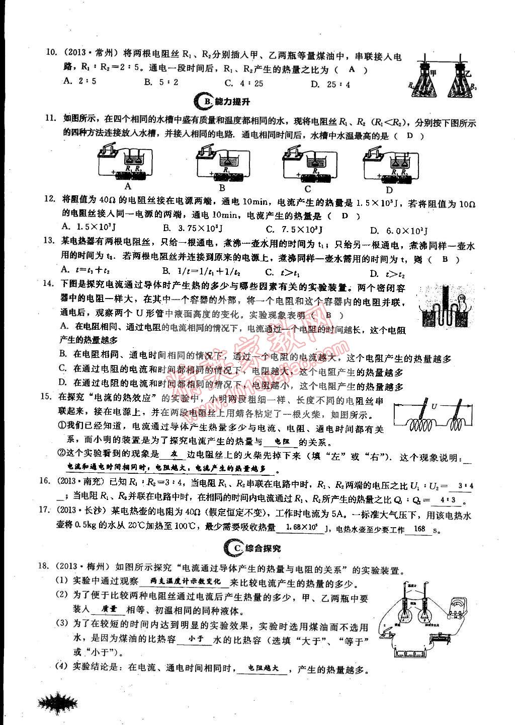 2014年思維新觀察課時作業(yè)本九年級物理全一冊人教版 第110頁