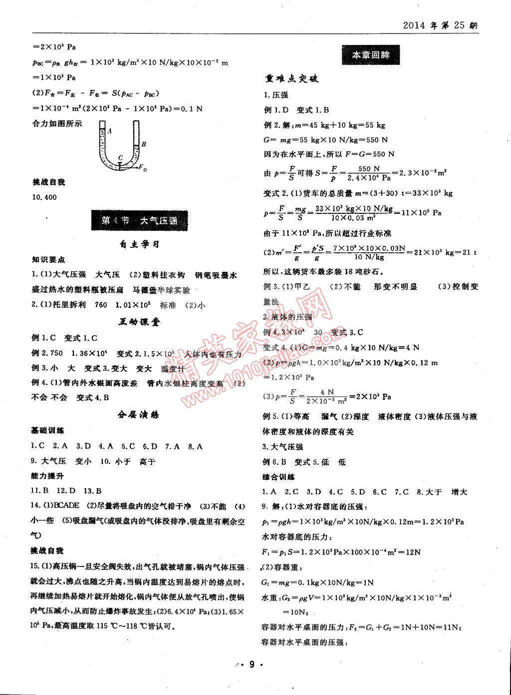 2015年文科愛(ài)好者八年級(jí)語(yǔ)文下冊(cè)人教版2014第25期 第8頁(yè)