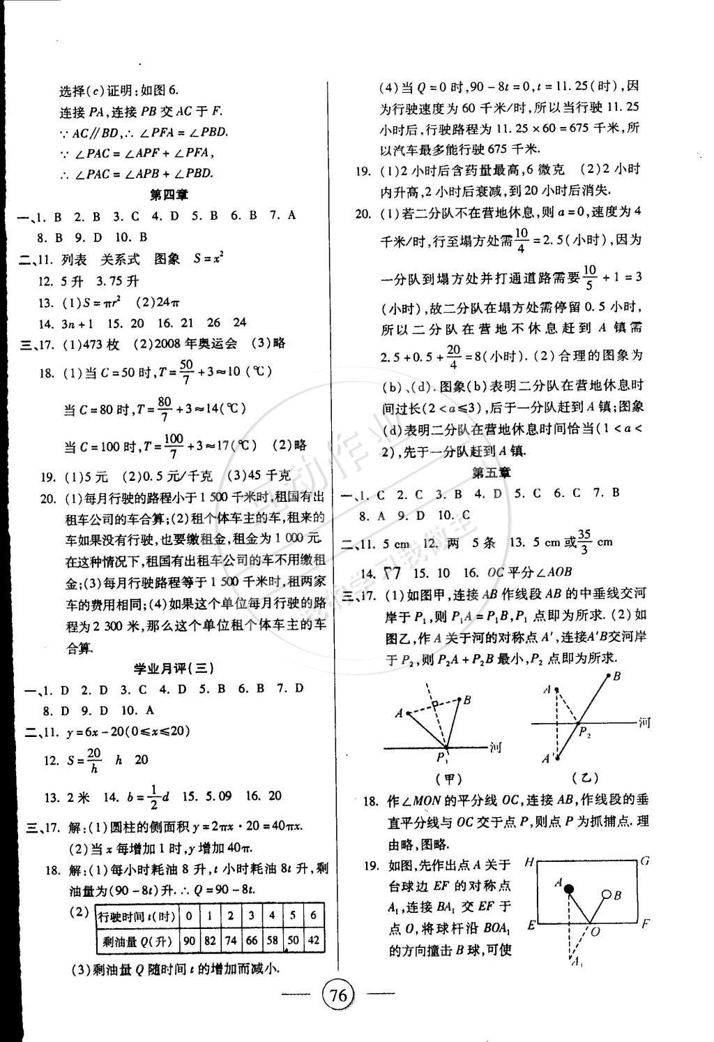 2015年全程考評一卷通七年級數(shù)學(xué)下冊北師大版 第4頁