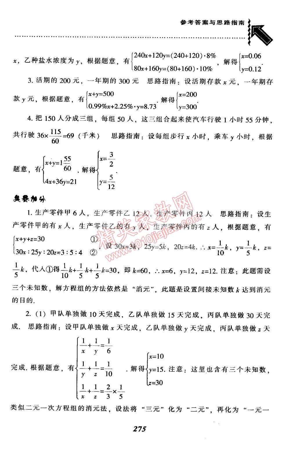 2015年尖子生題庫最新升級七年級數(shù)學(xué)下冊人教版 第50頁