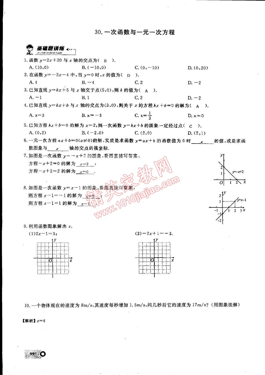 2015年思維新觀察課時精練八年級數(shù)學(xué)下冊人教版 第92頁