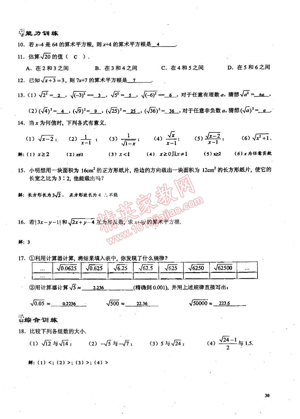 2015年思維新觀察課時精練七年級數學下冊人教版 第30頁