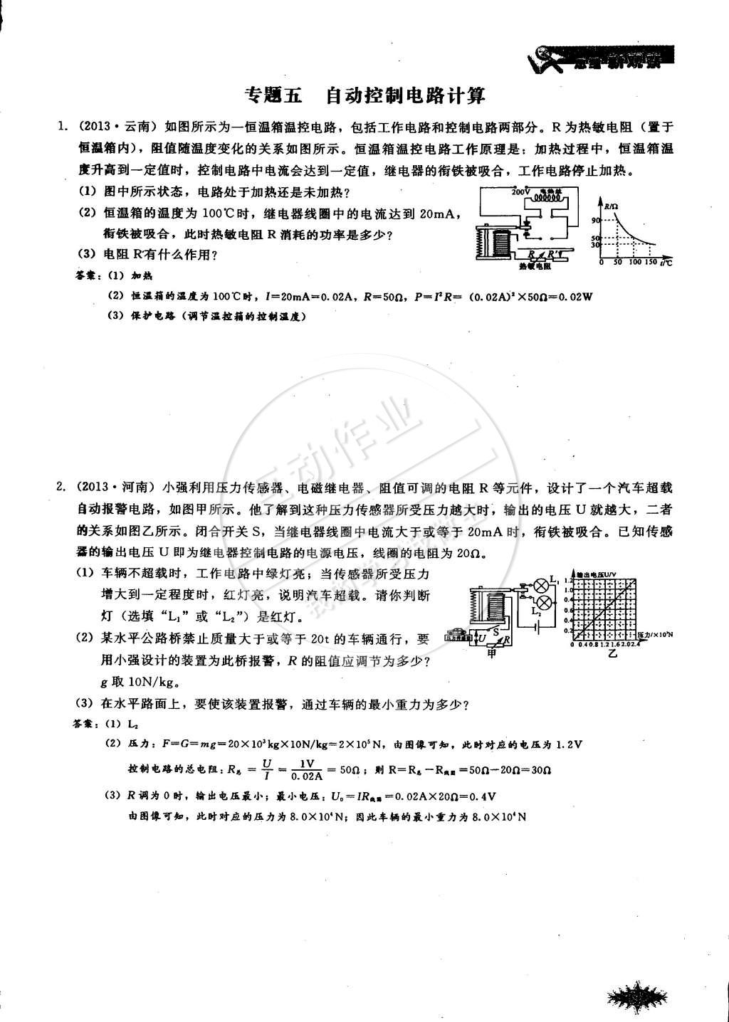 2014年思維新觀察課時(shí)作業(yè)本九年級(jí)物理全一冊(cè)人教版 第143頁