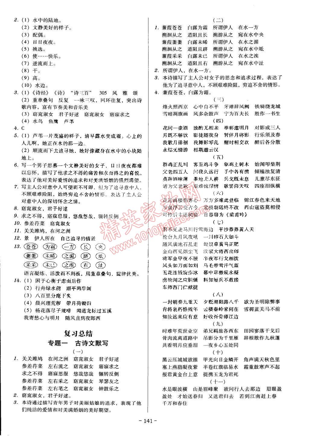 2015年百年学典广东学导练九年级语文下册人教版 第11页