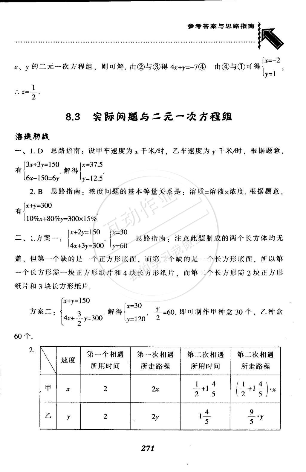 2015年尖子生题库最新升级七年级数学下册人教版 第46页