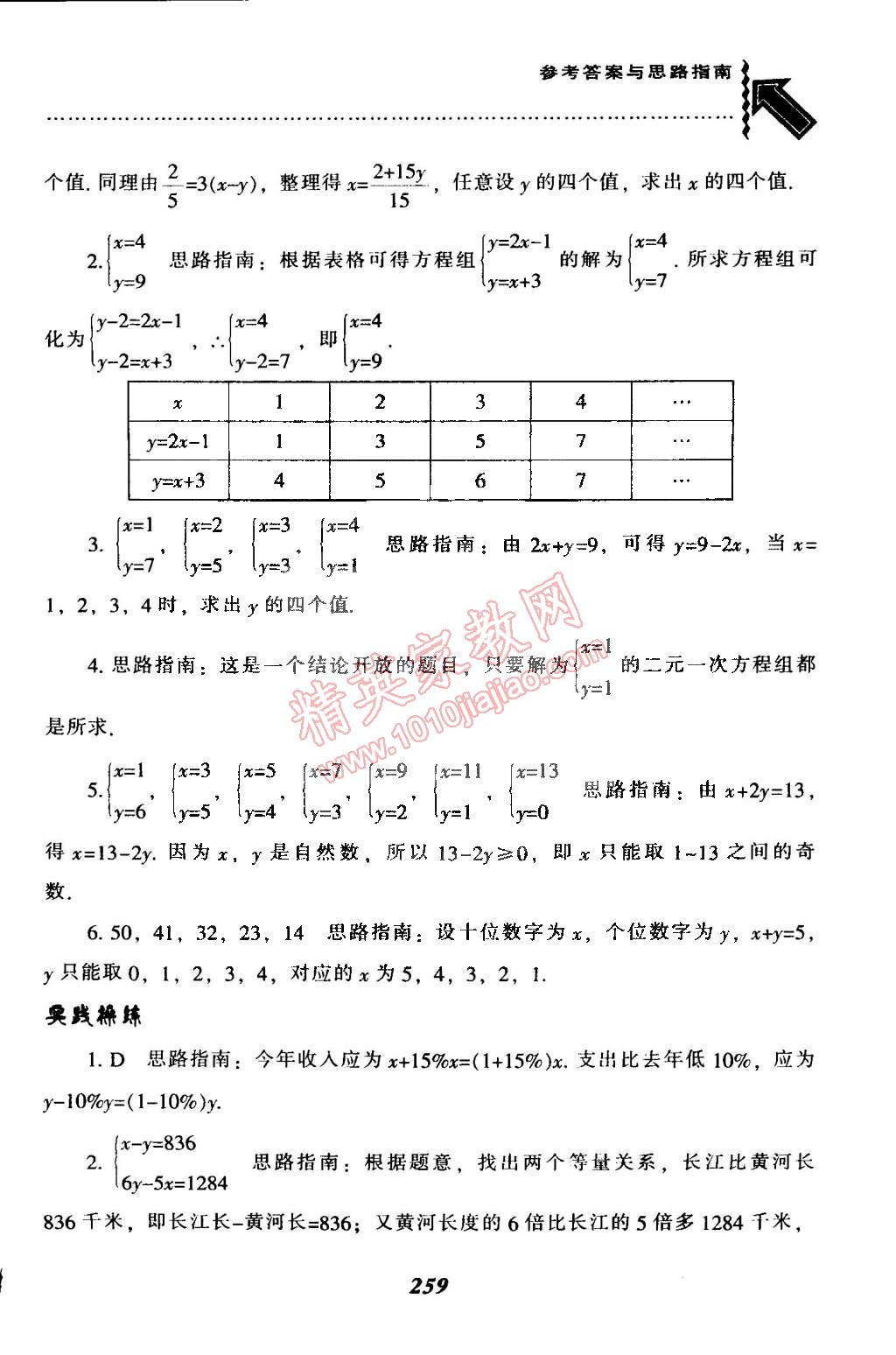 2015年尖子生題庫最新升級七年級數學下冊人教版 第34頁