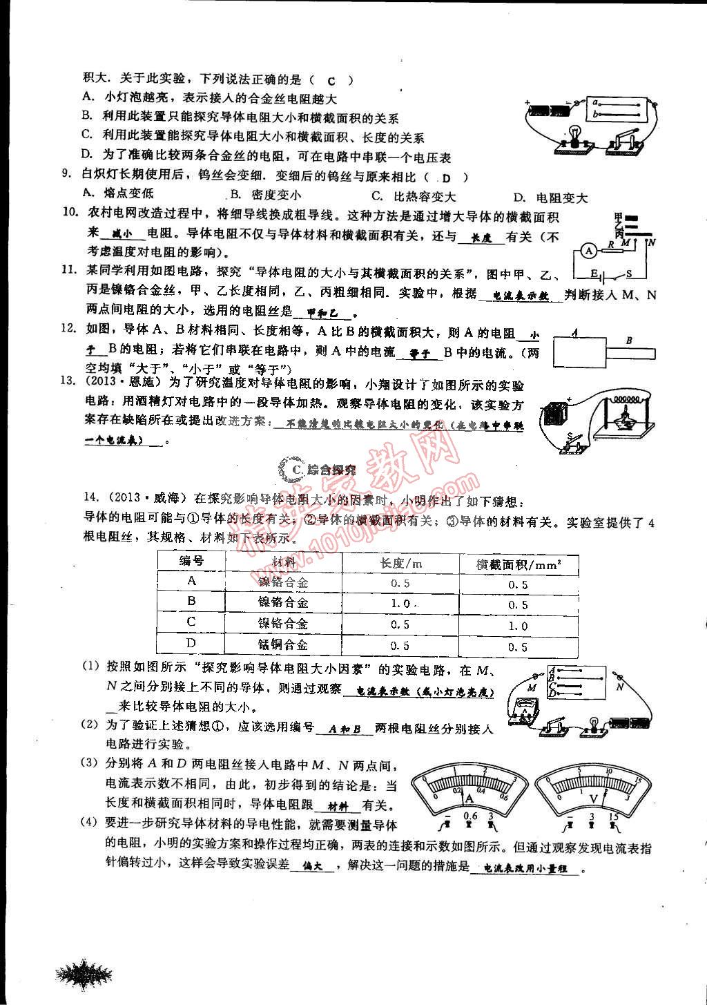 2014年思維新觀察課時(shí)作業(yè)本九年級(jí)物理全一冊(cè)人教版 第52頁