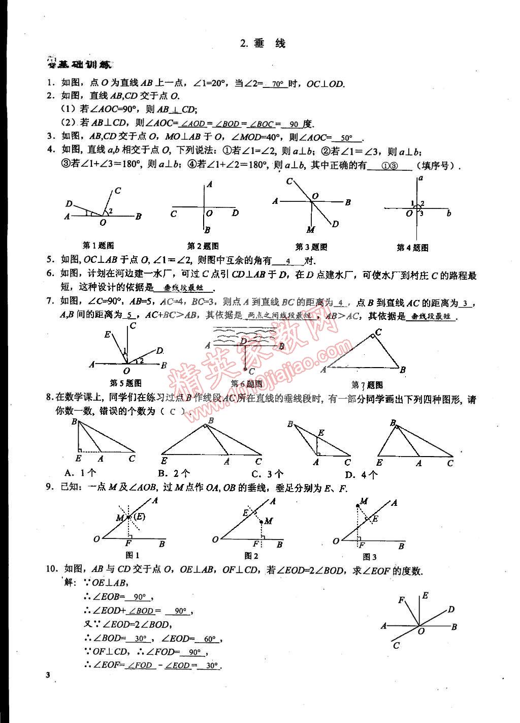 2015年思維新觀察課時(shí)精練七年級(jí)數(shù)學(xué)下冊人教版 第3頁