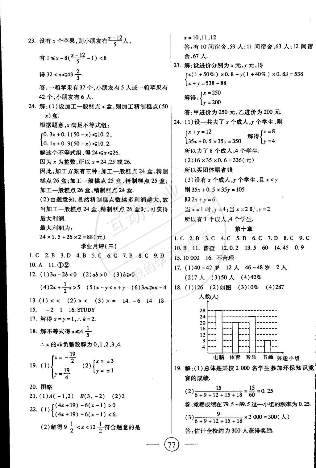 2015年全程考評(píng)一卷通七年級(jí)數(shù)學(xué)下冊(cè)人教版 第5頁