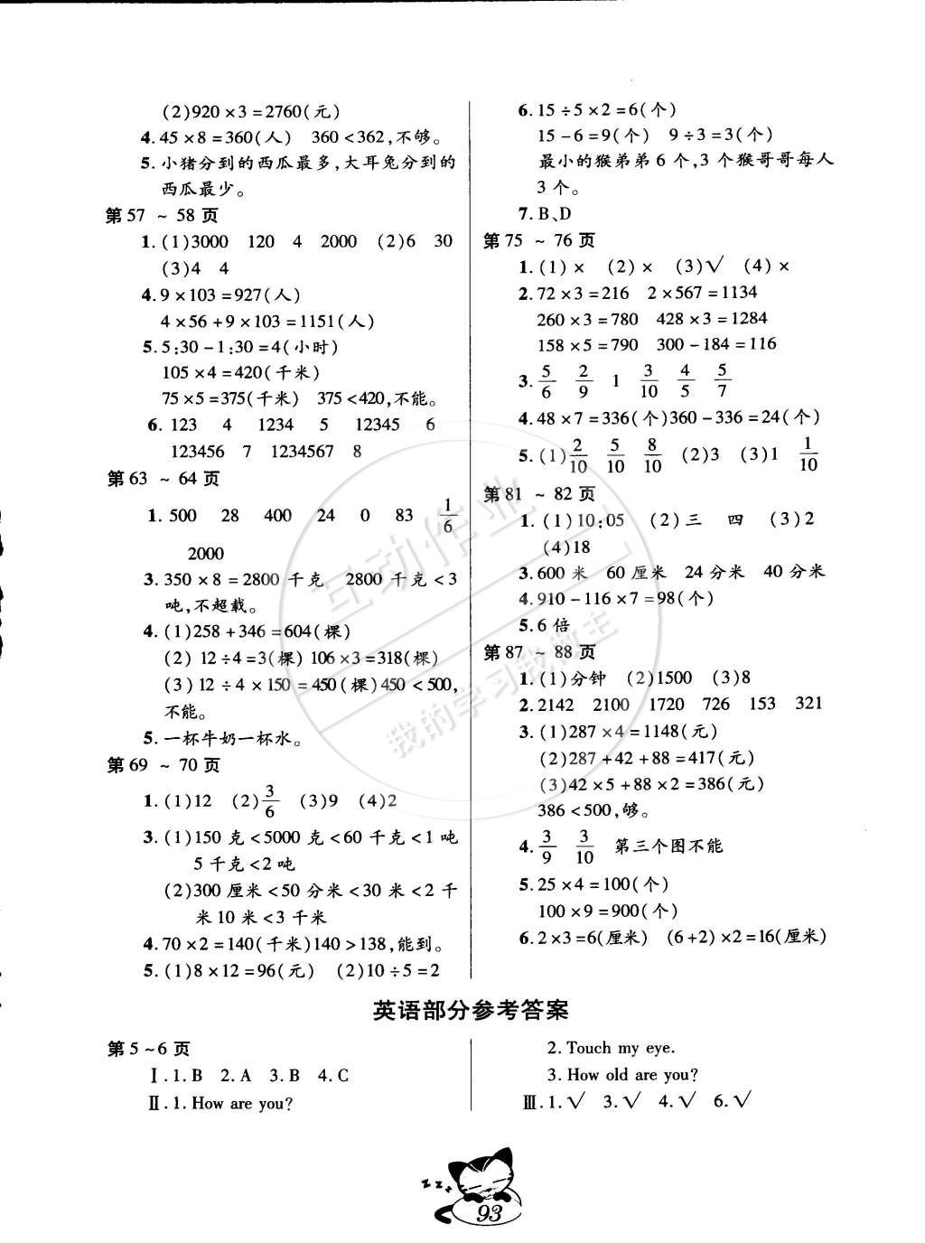 2015年寒假生活三年級語文數學英語合訂本A版江西高校出版社 第3頁