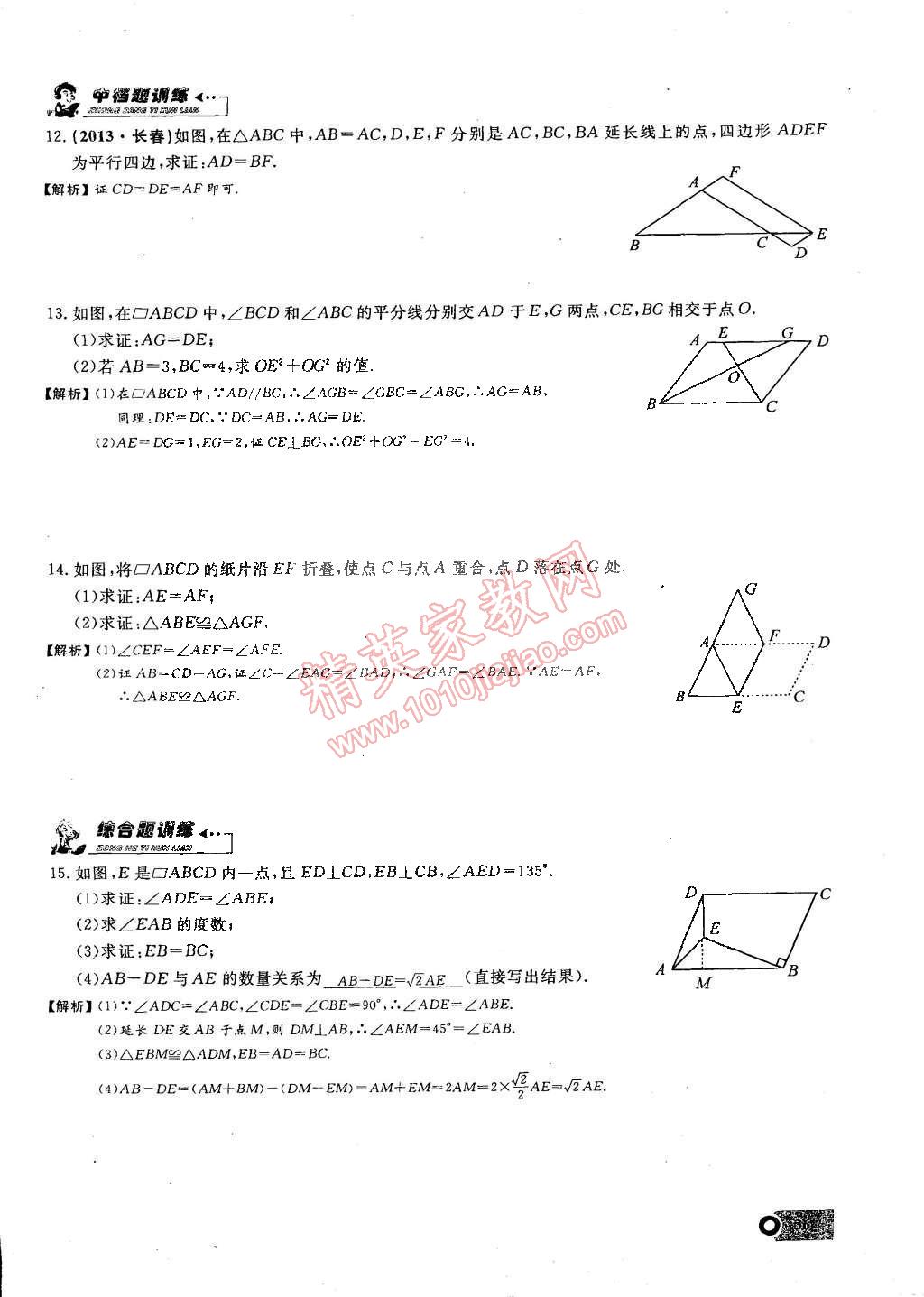 2015年思維新觀察課時精練八年級數(shù)學(xué)下冊人教版 第36頁