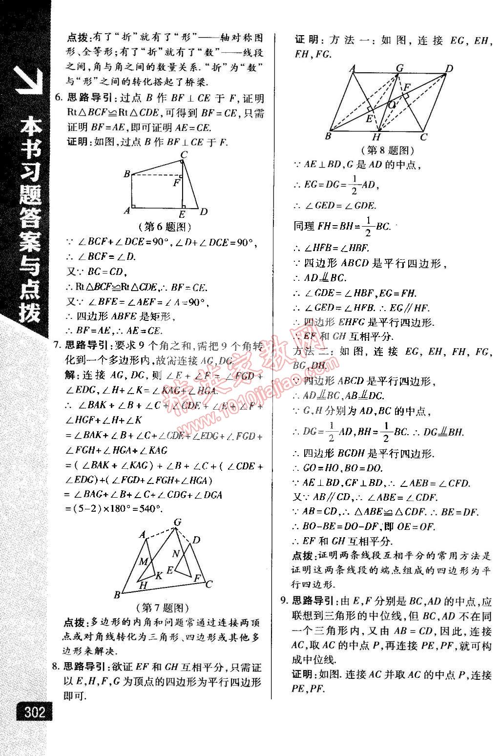 2015年萬(wàn)向思維倍速學(xué)習(xí)法八年級(jí)數(shù)學(xué)下冊(cè)湘教版 第18頁(yè)