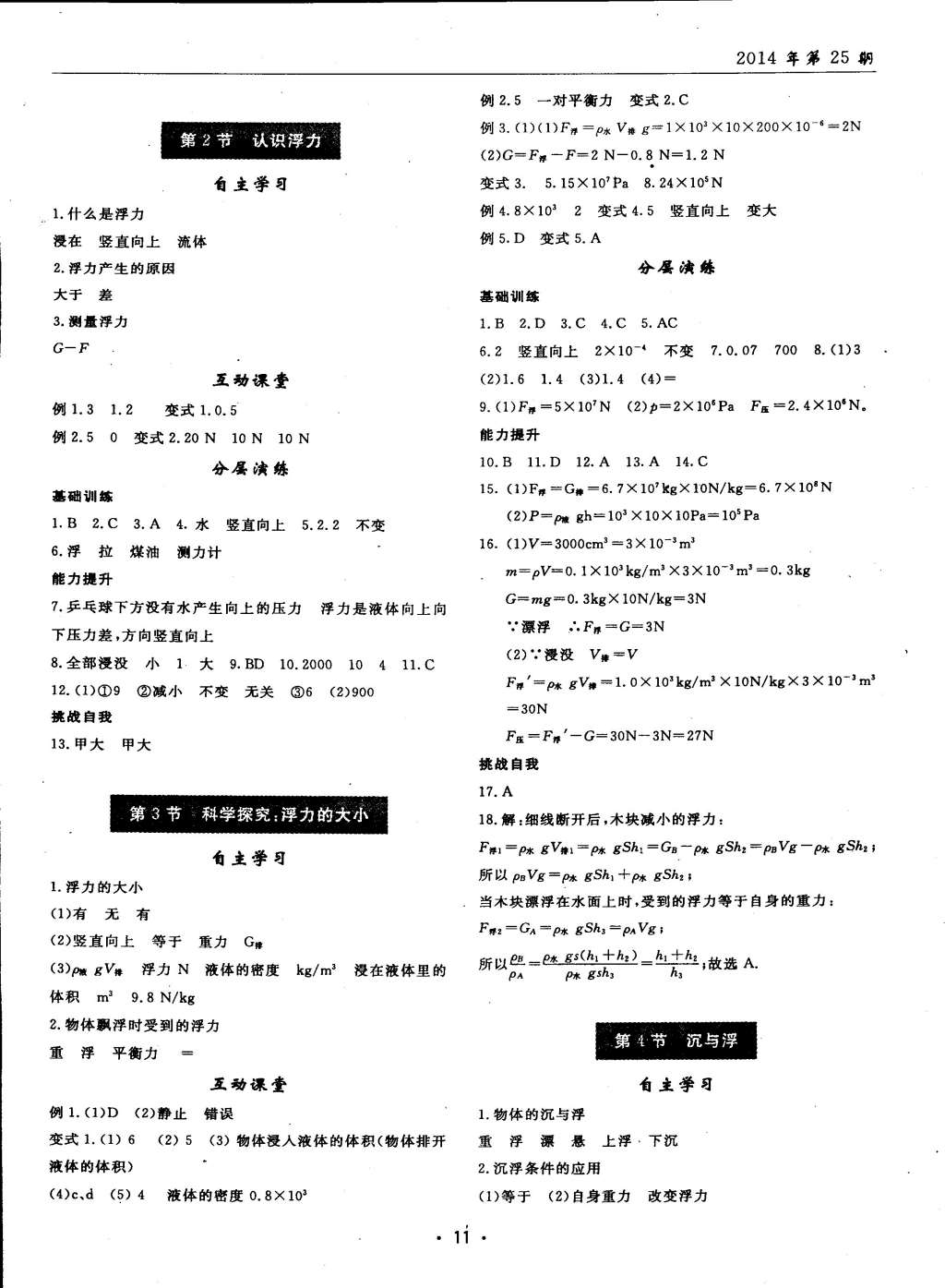 2015年文科愛好者八年級語文下冊人教版2014第25期 第10頁