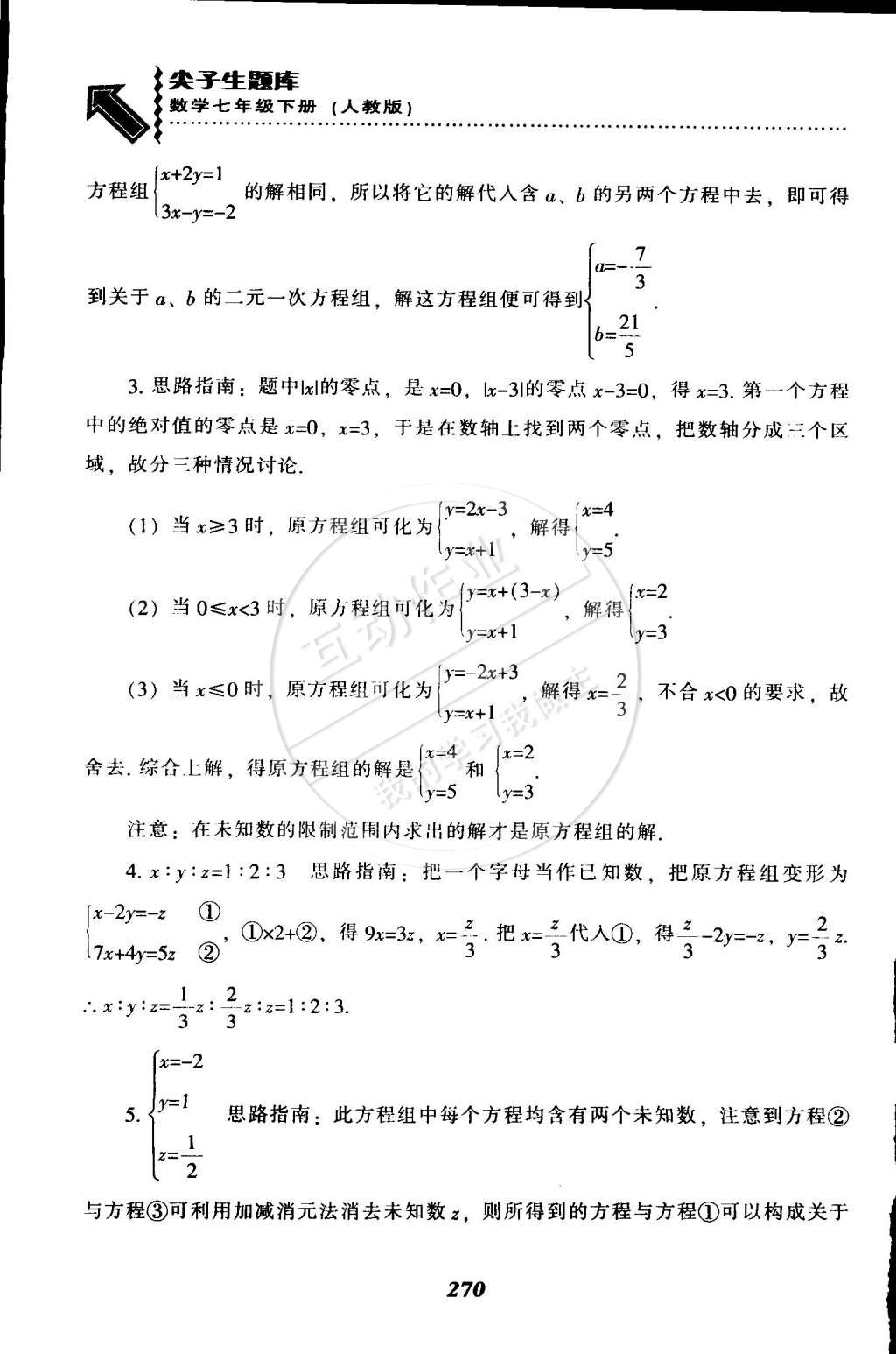 2015年尖子生題庫最新升級七年級數(shù)學(xué)下冊人教版 第45頁