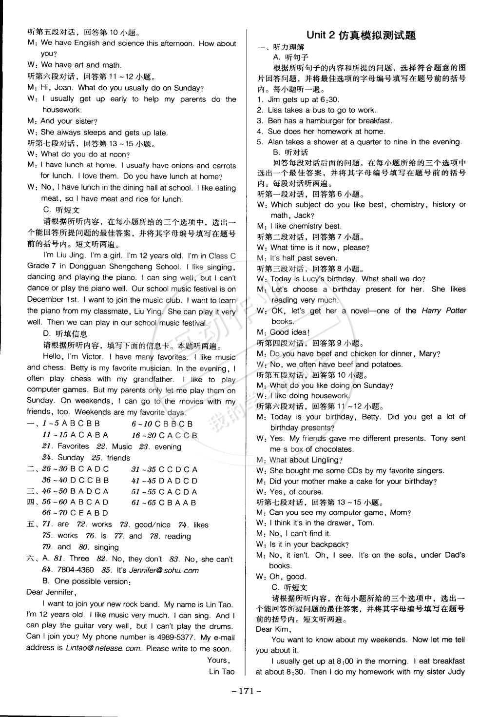 2015年百年学典广东学导练七年级英语下册人教版 第5页