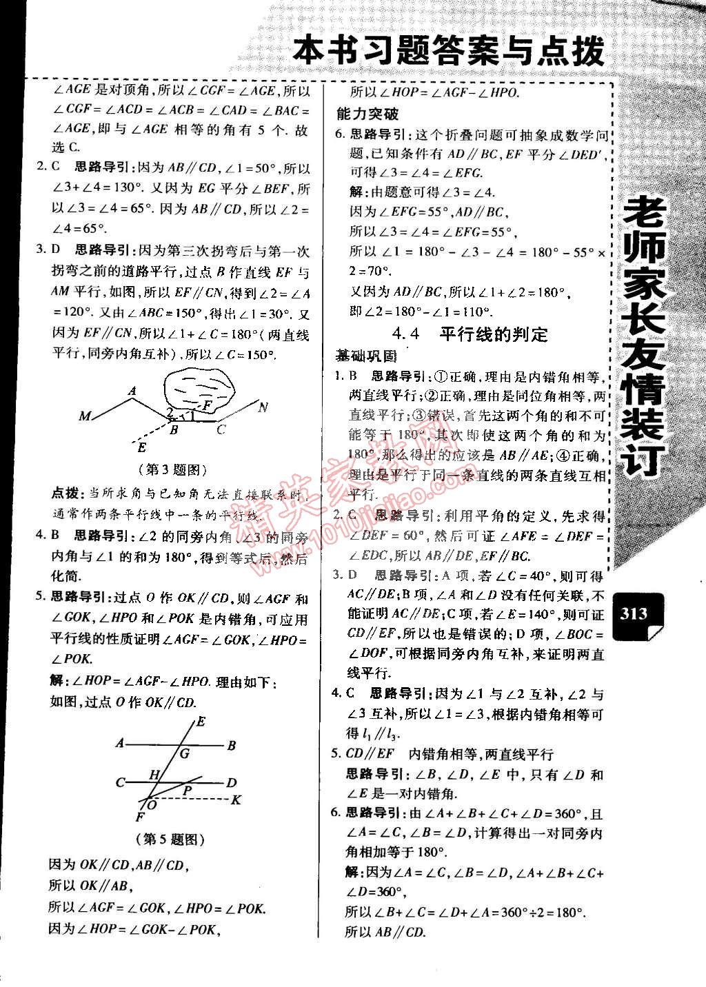 2015年萬向思維倍速學(xué)習(xí)法七年級數(shù)學(xué)下冊湘教版 第17頁