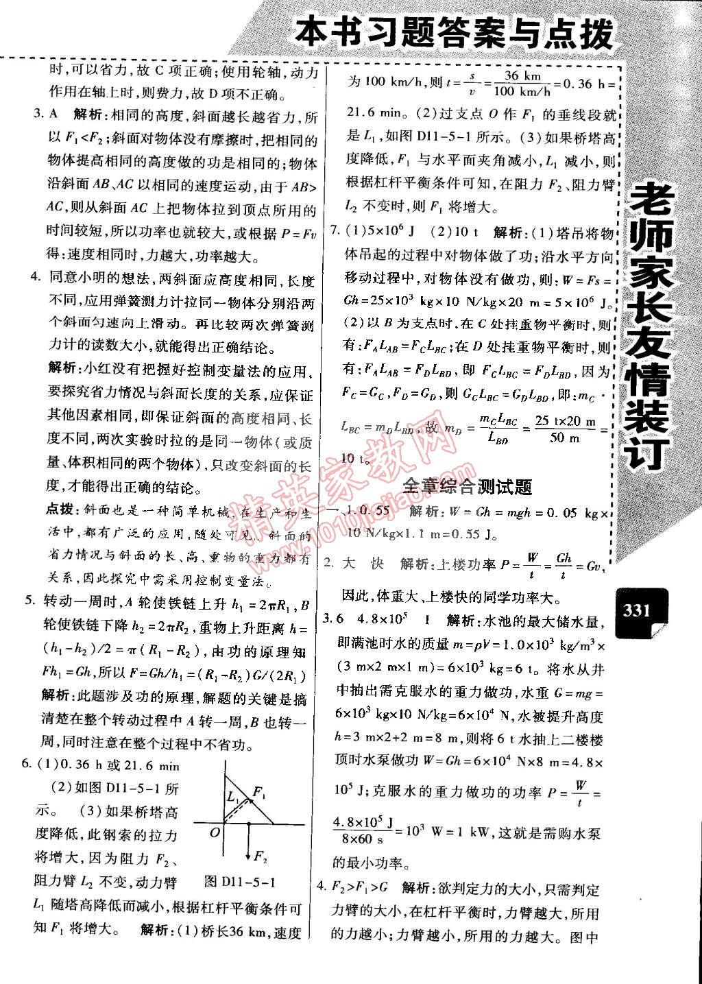 2015年萬向思維倍速學習法八年級物理下冊教科版 第29頁