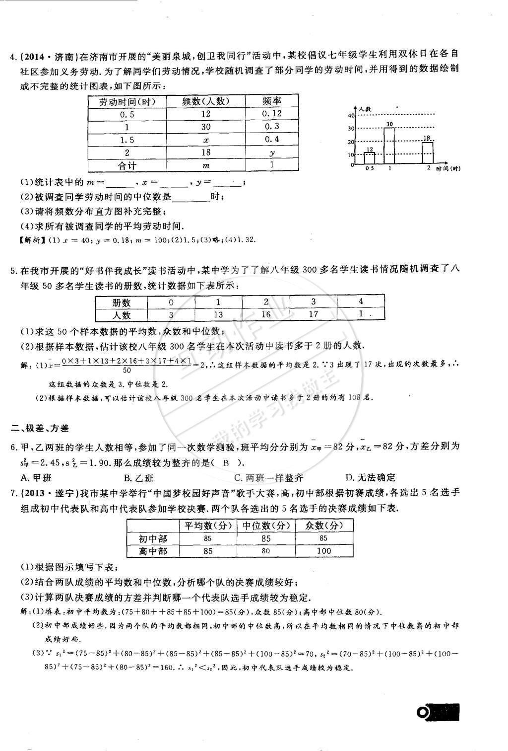 2015年思維新觀察課時(shí)精練八年級數(shù)學(xué)下冊人教版 第119頁