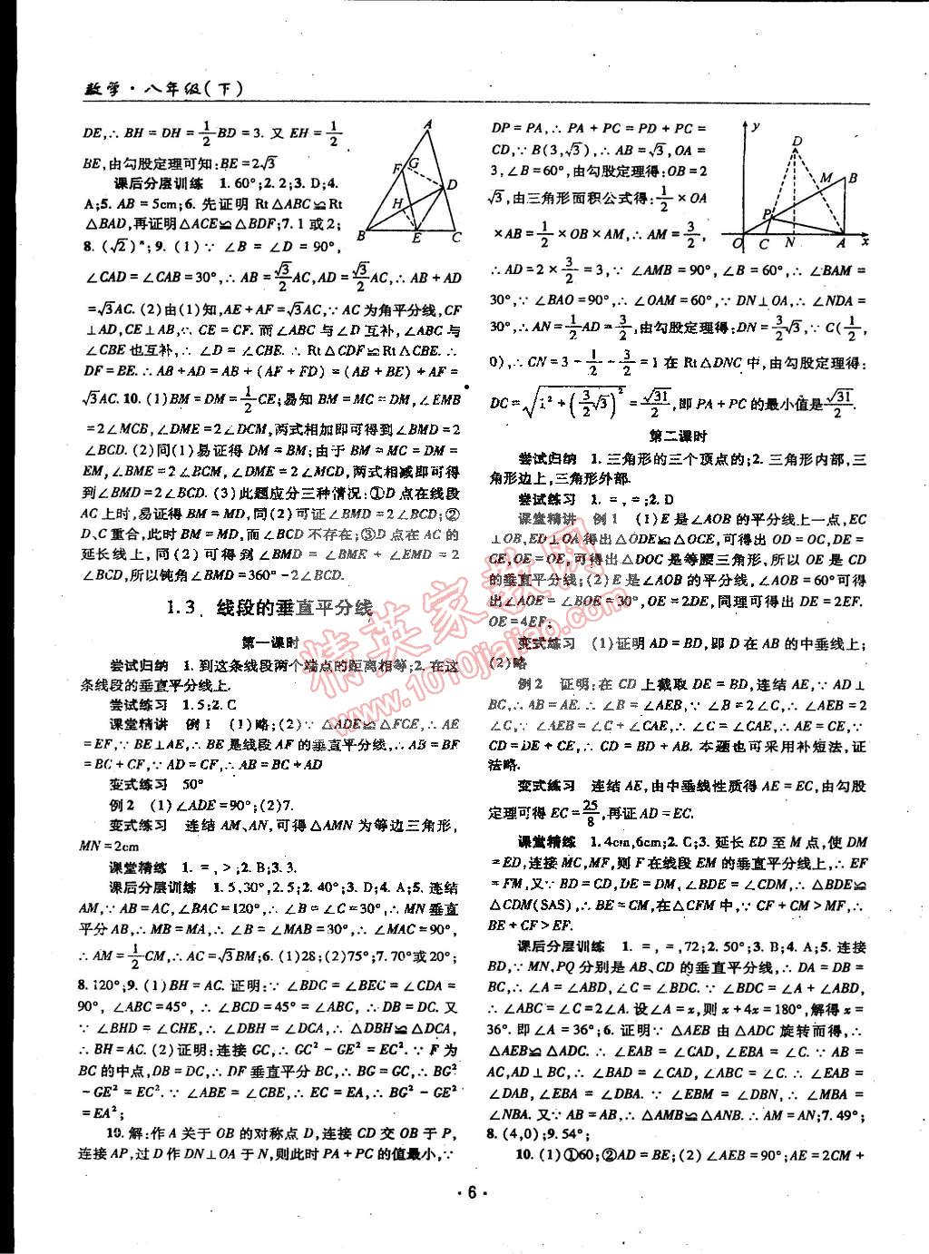 2015年理科愛好者八年級數(shù)學下冊北師大版2014年第23期 第5頁